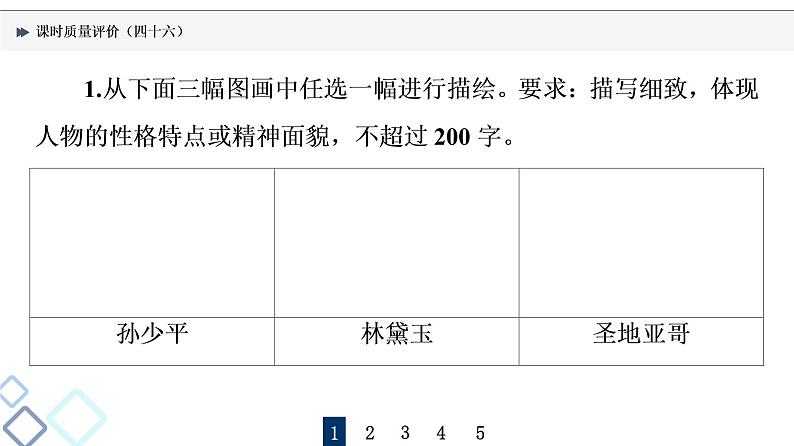 课时质量评价 46 读书中故事，明世间人情——微写作课件PPT02