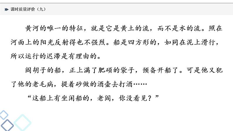 课时质量评价 9 枝叶皆有义，事事总关情——探究文本意蕴课件PPT第4页