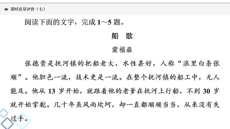 课时质量评价 7 高矮与俊丑，皆涉题中义——分析概括形象课件PPT第2页