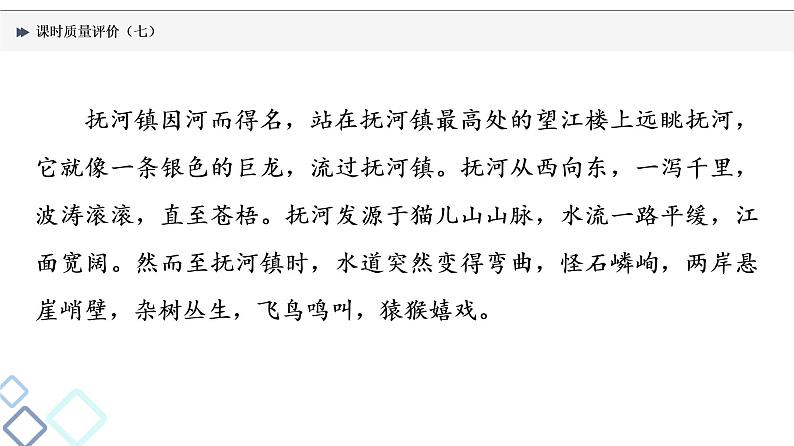 课时质量评价 7 高矮与俊丑，皆涉题中义——分析概括形象课件PPT第3页