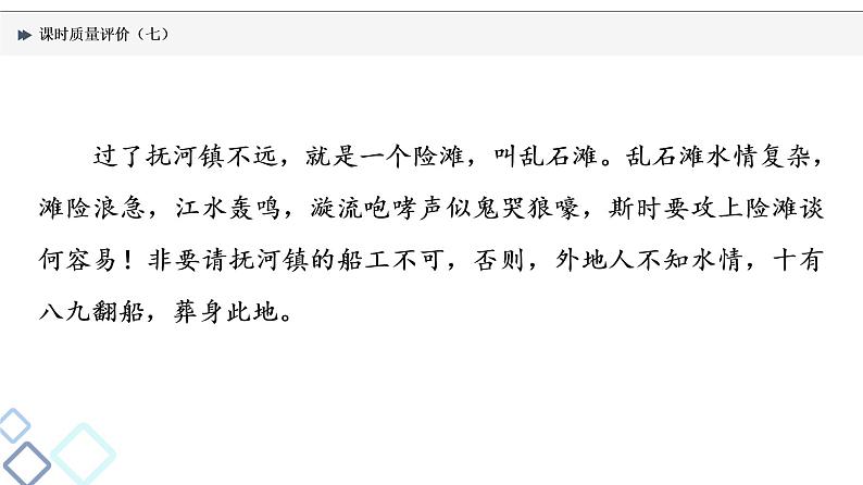 课时质量评价 7 高矮与俊丑，皆涉题中义——分析概括形象课件PPT第4页