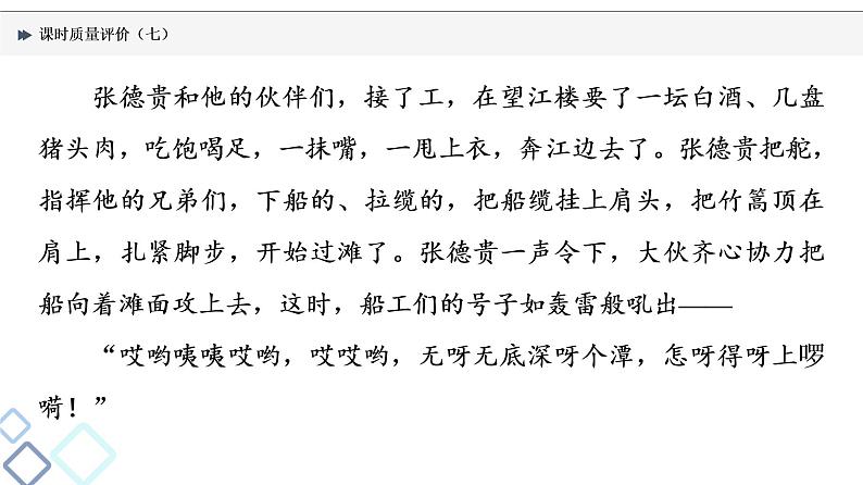 课时质量评价 7 高矮与俊丑，皆涉题中义——分析概括形象课件PPT第5页