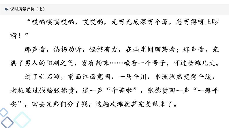 课时质量评价 7 高矮与俊丑，皆涉题中义——分析概括形象课件PPT第6页