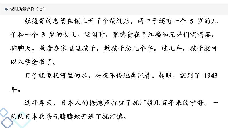 课时质量评价 7 高矮与俊丑，皆涉题中义——分析概括形象课件PPT第7页