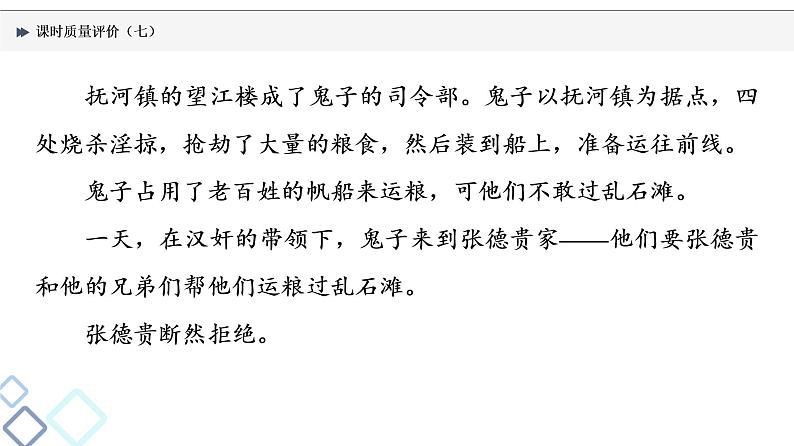 课时质量评价 7 高矮与俊丑，皆涉题中义——分析概括形象课件PPT第8页