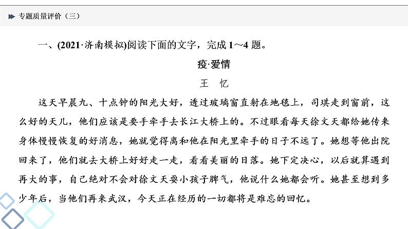 专题质量评价 3课件PPT第2页