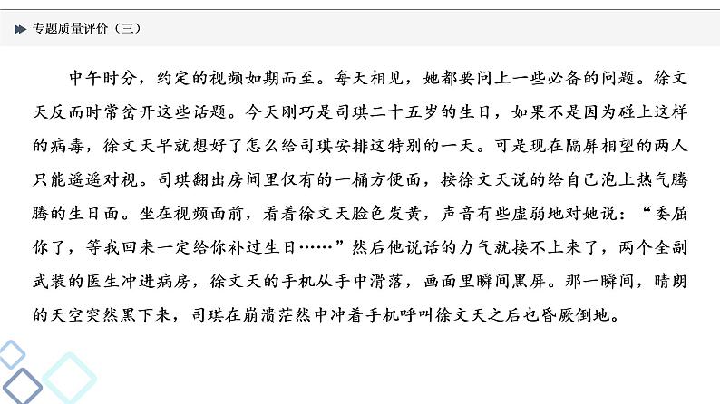 专题质量评价 3课件PPT第3页