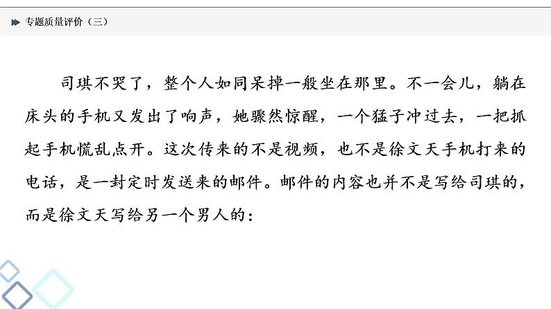 专题质量评价 3课件PPT第5页