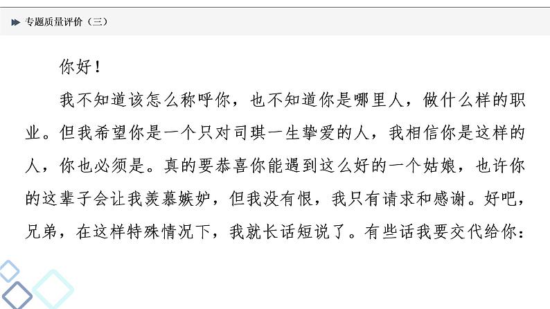 专题质量评价 3课件PPT第6页