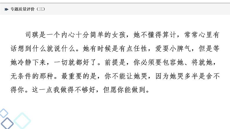 专题质量评价 3课件PPT第7页