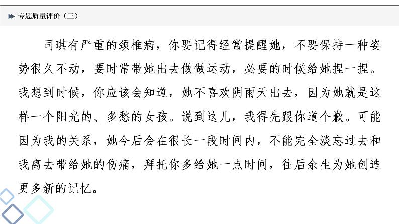 专题质量评价 3课件PPT第8页