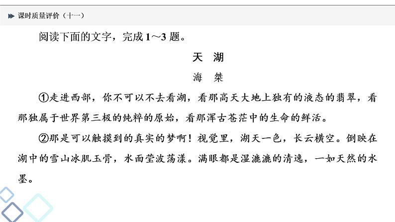 课时质量评价 11 神游千里路，踪迹清可辨——分析思路结构课件PPT第2页