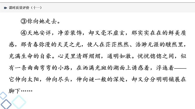 课时质量评价 11 神游千里路，踪迹清可辨——分析思路结构课件PPT第3页