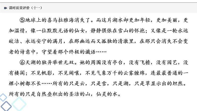 课时质量评价 11 神游千里路，踪迹清可辨——分析思路结构课件PPT第4页