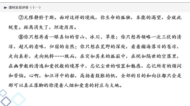 课时质量评价 11 神游千里路，踪迹清可辨——分析思路结构课件PPT第5页