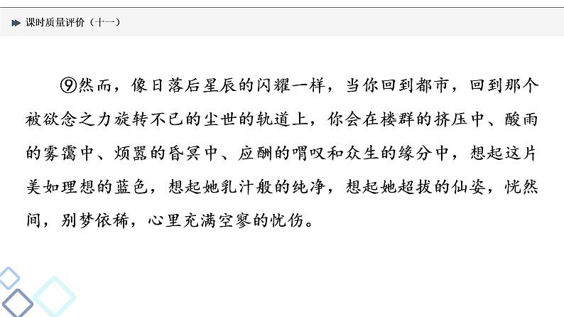 课时质量评价 11 神游千里路，踪迹清可辨——分析思路结构课件PPT第6页