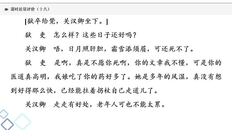 课时质量评价 18 读经典戏剧，赏语言情怀——戏剧阅读客观题课件PPT第3页