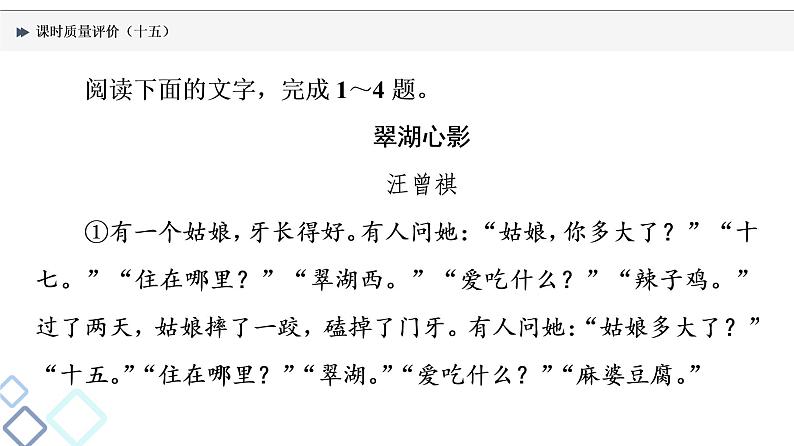 课时质量评价 15 形散神不散，从中寻灼见——文本探究课件PPT第2页