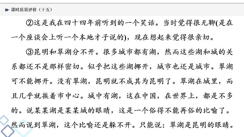 课时质量评价 15 形散神不散，从中寻灼见——文本探究课件PPT第3页