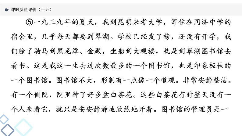 课时质量评价 15 形散神不散，从中寻灼见——文本探究课件PPT第7页