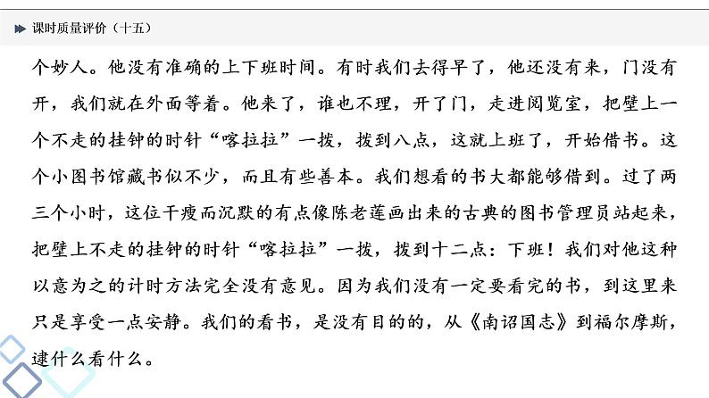 课时质量评价 15 形散神不散，从中寻灼见——文本探究课件PPT第8页