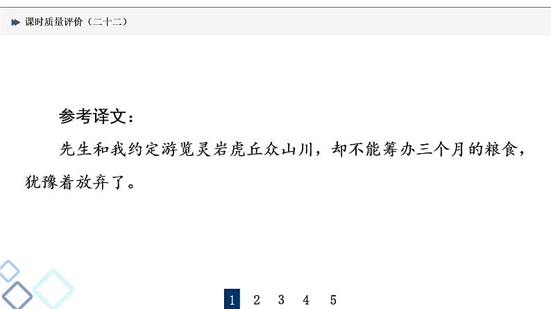 课时质量评价 22 读古文故事，晓古人故事——文言文概括分析课件PPT第3页