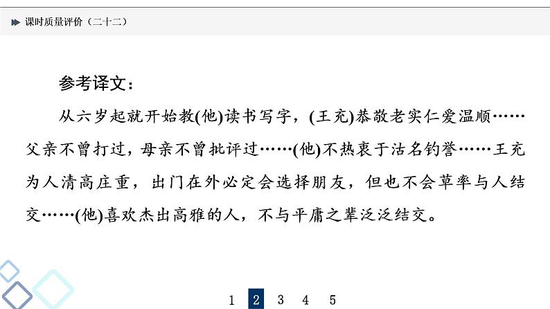 课时质量评价 22 读古文故事，晓古人故事——文言文概括分析课件PPT第5页