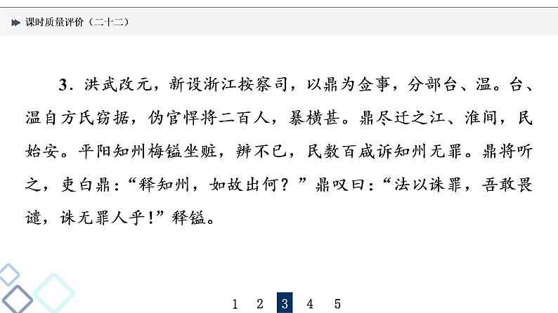 课时质量评价 22 读古文故事，晓古人故事——文言文概括分析课件PPT第6页