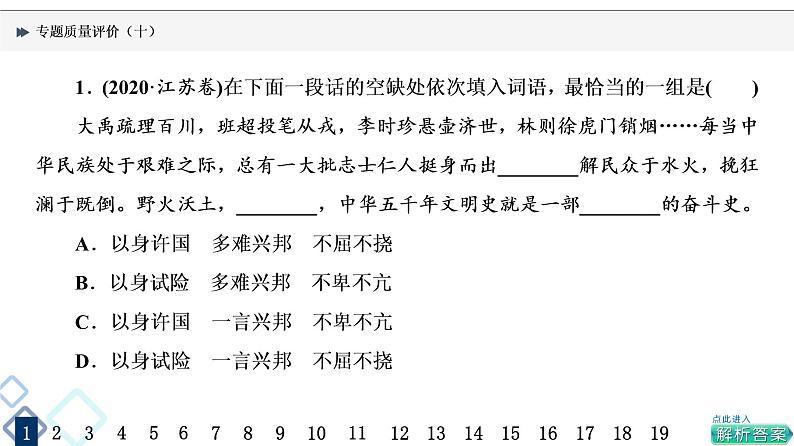 专题质量评价 10课件PPT第2页