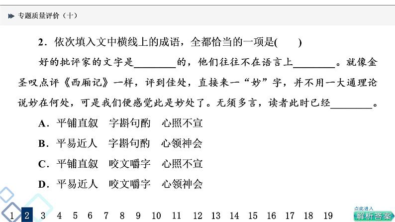 专题质量评价 10课件PPT第4页