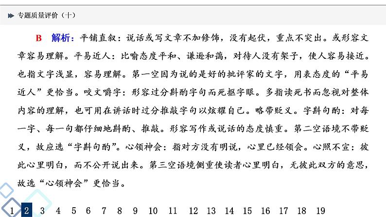 专题质量评价 10课件PPT第5页