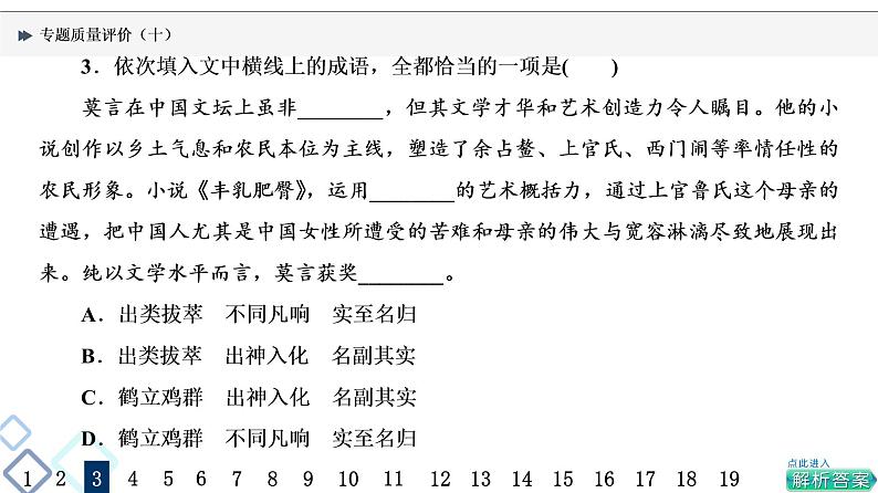 专题质量评价 10课件PPT第6页