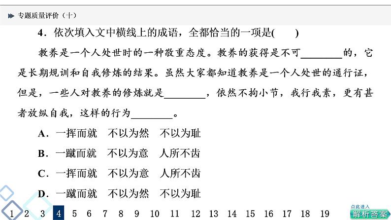 专题质量评价 10课件PPT第8页