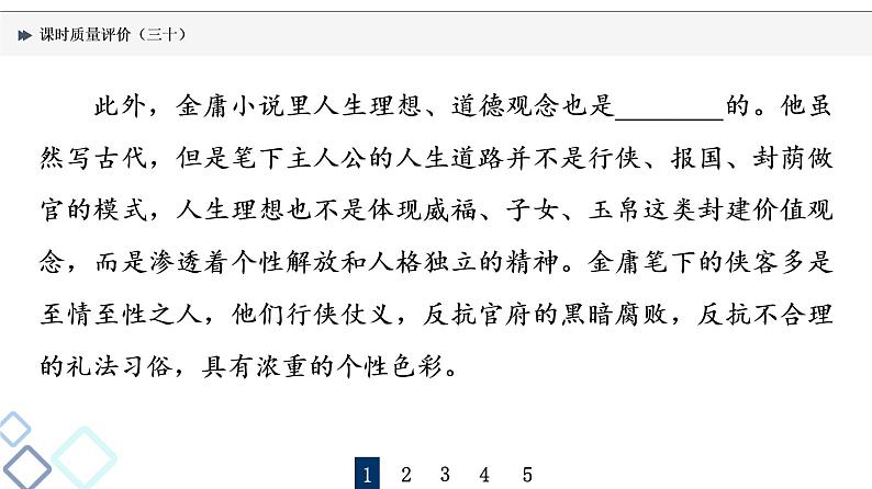 课时质量评价 30 语言凝练处，智慧深藏中——成语课件PPT第4页