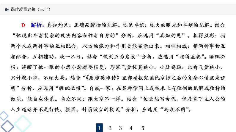 课时质量评价 30 语言凝练处，智慧深藏中——成语课件PPT第6页