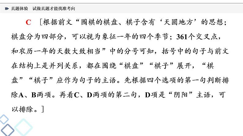 板块4 专题1 真题体验  试做真题才能找准考向课件PPT第6页