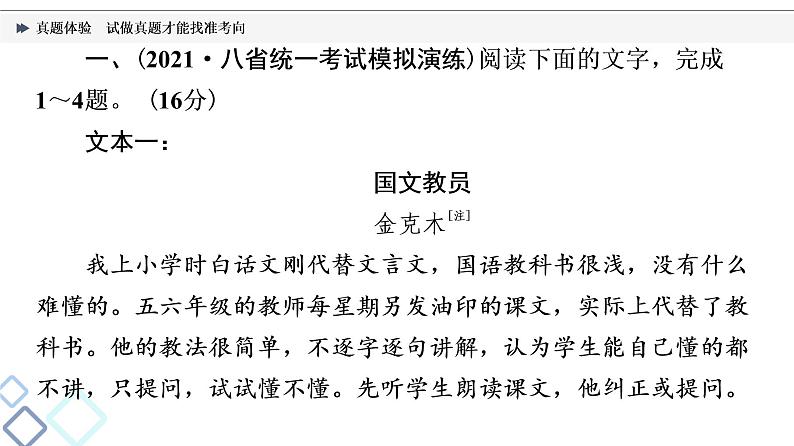 板块2 专题1 真题体验  试做真题才能找准考向课件PPT第2页