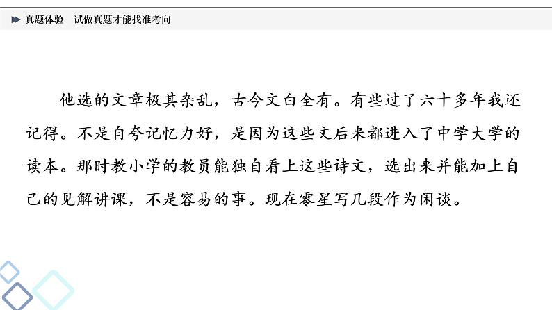 板块2 专题1 真题体验  试做真题才能找准考向课件PPT第4页