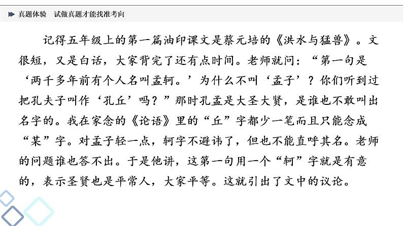 板块2 专题1 真题体验  试做真题才能找准考向课件PPT第5页