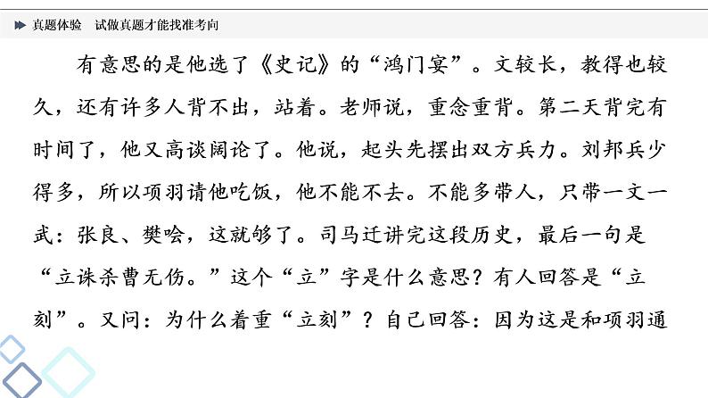 板块2 专题1 真题体验  试做真题才能找准考向课件PPT第8页