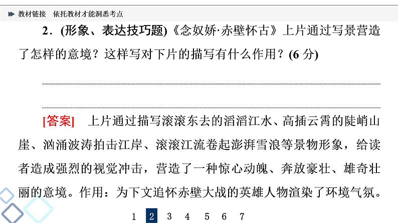 板块3 专题2 教材链接  依托教材才能洞悉考点课件PPT第6页