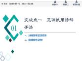 板块4 专题1 考题研析  第4讲　正确使用修辞手法　赏析句子表达效果课件PPT