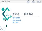 板块4 专题2 考题研析  第4讲　仿用、变换句式课件PPT