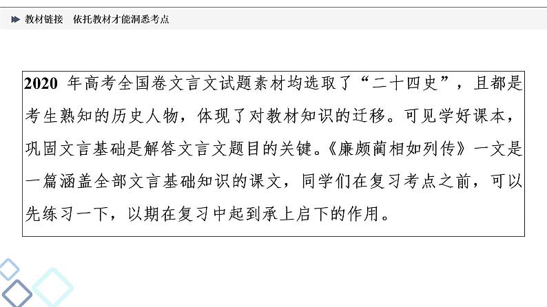 板块3 专题1 教材链接  依托教材才能洞悉考点课件PPT第3页