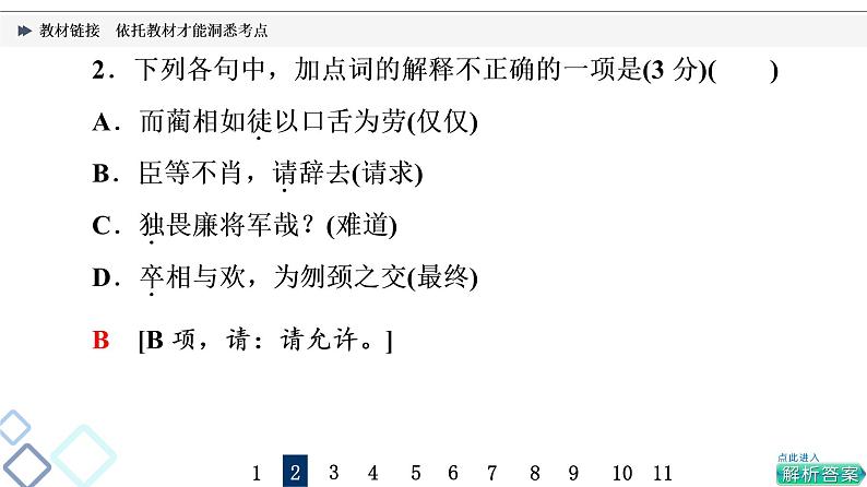 板块3 专题1 教材链接  依托教材才能洞悉考点课件PPT第5页