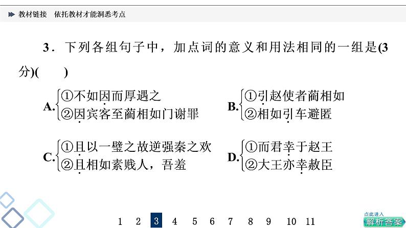 板块3 专题1 教材链接  依托教材才能洞悉考点课件PPT第6页