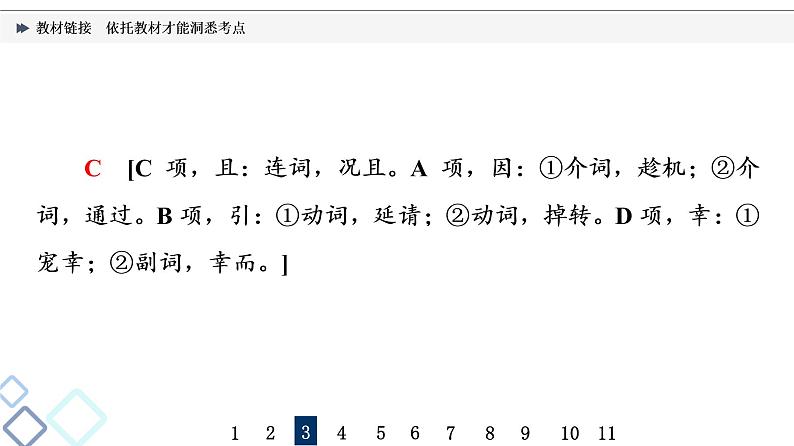 板块3 专题1 教材链接  依托教材才能洞悉考点课件PPT第7页