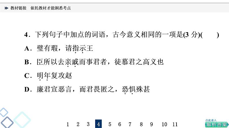 板块3 专题1 教材链接  依托教材才能洞悉考点课件PPT第8页