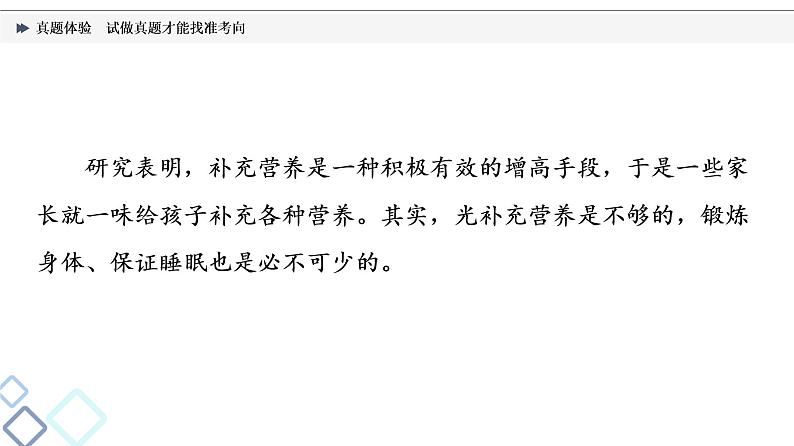 板块4 专题2 真题体验  试做真题才能找准考向课件PPT第5页