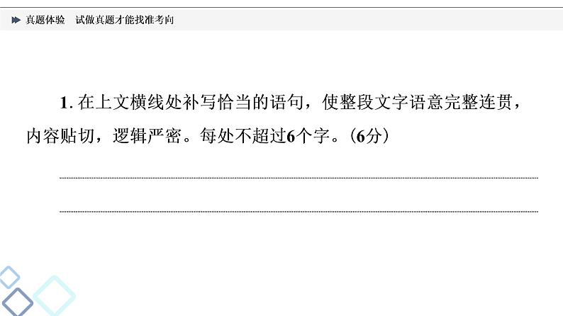 板块4 专题2 真题体验  试做真题才能找准考向课件PPT第6页